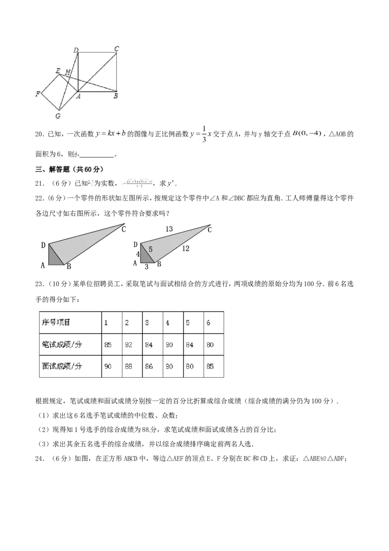 期末测试卷01（A卷）_初中数学人教版_八年级数学下册_保存转存之后查看(1)_8下-初中数学人教版（2026春新版持续更新）_旧版-可参考_06习题试卷_4期末试卷
