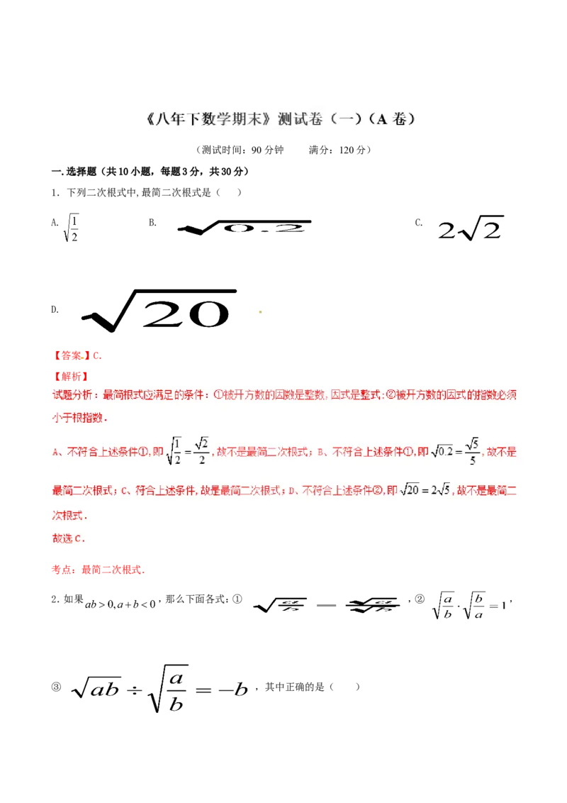 期末测试卷01（A卷）_初中数学人教版_八年级数学下册_保存转存之后查看(1)_8下-初中数学人教版（2026春新版持续更新）_旧版-可参考_06习题试卷_4期末试卷