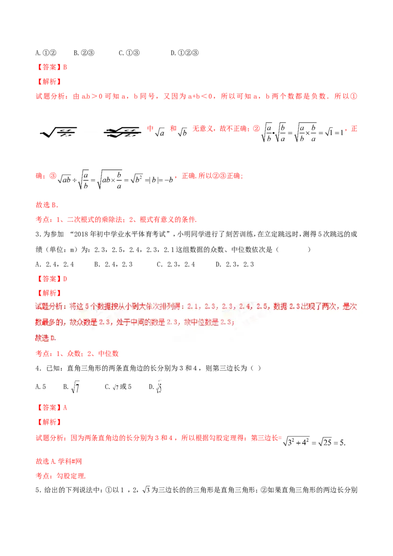 期末测试卷01（A卷）_初中数学人教版_八年级数学下册_保存转存之后查看(1)_8下-初中数学人教版（2026春新版持续更新）_旧版-可参考_06习题试卷_4期末试卷