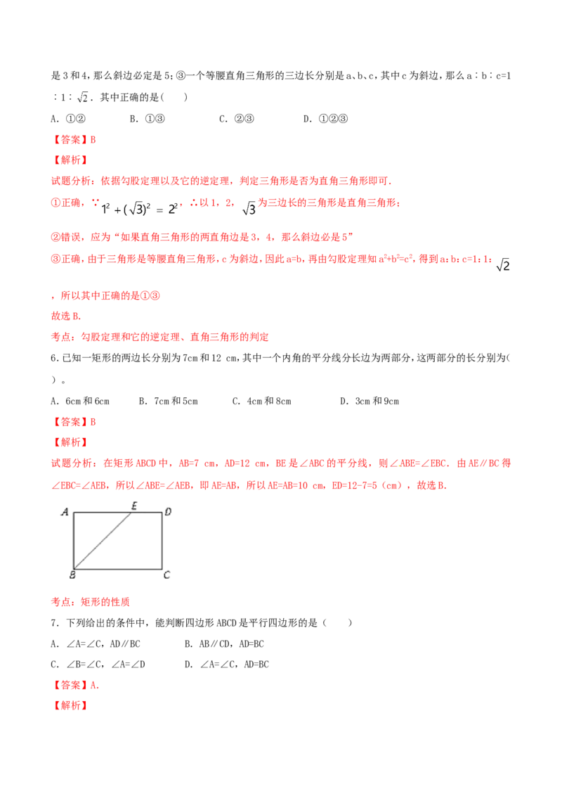 期末测试卷01（A卷）_初中数学人教版_八年级数学下册_保存转存之后查看(1)_8下-初中数学人教版（2026春新版持续更新）_旧版-可参考_06习题试卷_4期末试卷