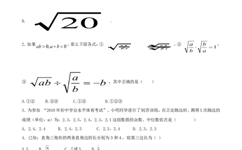 期末测试卷01（A卷）_初中数学人教版_八年级数学下册_保存转存之后查看(1)_8下-初中数学人教版（2026春新版持续更新）_旧版-可参考_06习题试卷_4期末试卷