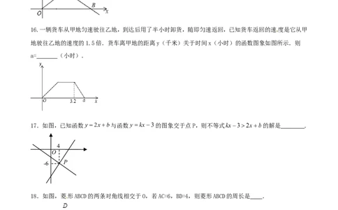 期末测试卷01（A卷）_初中数学人教版_八年级数学下册_保存转存之后查看(1)_8下-初中数学人教版（2026春新版持续更新）_旧版-可参考_06习题试卷_4期末试卷