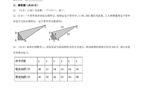 期末测试卷01（A卷）_初中数学人教版_八年级数学下册_保存转存之后查看(1)_8下-初中数学人教版（2026春新版持续更新）_旧版-可参考_06习题试卷_4期末试卷