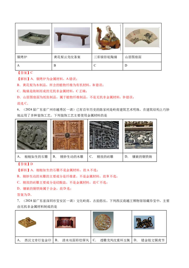 押广东卷第1-3题&nbsp;化学与STSE（解析版）_05高考化学_2024年新高考资料_5.2024三轮冲刺_备战2024年高考化学临考题号押题（广东卷）323301515