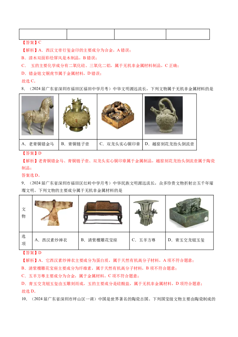 押广东卷第1-3题&nbsp;化学与STSE（解析版）_05高考化学_2024年新高考资料_5.2024三轮冲刺_备战2024年高考化学临考题号押题（广东卷）323301515