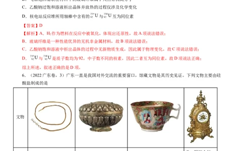 押广东卷第1-3题&nbsp;化学与STSE（解析版）_05高考化学_2024年新高考资料_5.2024三轮冲刺_备战2024年高考化学临考题号押题（广东卷）323301515