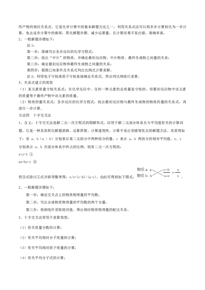 专题讲座（一）化学计算的常用方法（精讲）-2022年一轮复习讲练测（原卷版）_05高考化学_新高考复习资料_2022年新高考资料_2022年高考化学一轮复习讲练测
