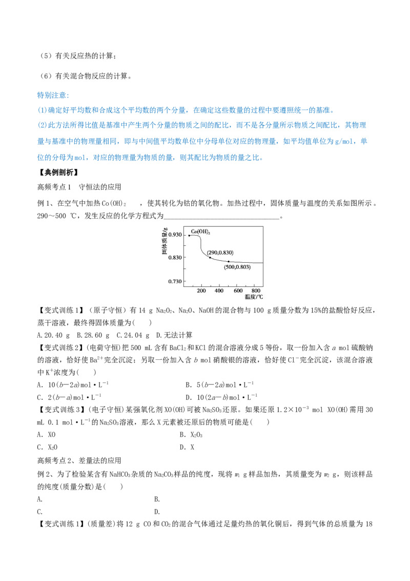 专题讲座（一）化学计算的常用方法（精讲）-2022年一轮复习讲练测（原卷版）_05高考化学_新高考复习资料_2022年新高考资料_2022年高考化学一轮复习讲练测
