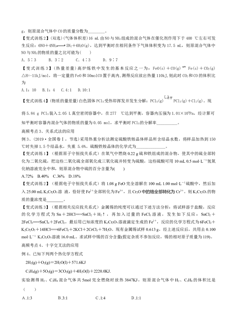 专题讲座（一）化学计算的常用方法（精讲）-2022年一轮复习讲练测（原卷版）_05高考化学_新高考复习资料_2022年新高考资料_2022年高考化学一轮复习讲练测