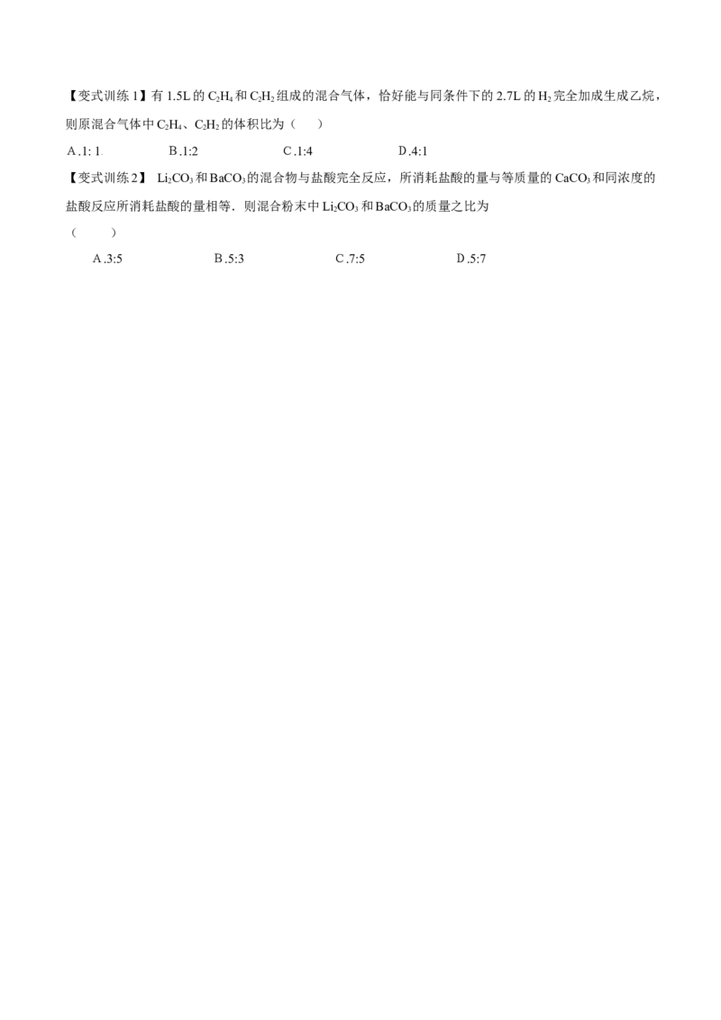 专题讲座（一）化学计算的常用方法（精讲）-2022年一轮复习讲练测（原卷版）_05高考化学_新高考复习资料_2022年新高考资料_2022年高考化学一轮复习讲练测