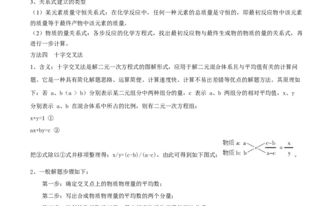 专题讲座（一）化学计算的常用方法（精讲）-2022年一轮复习讲练测（原卷版）_05高考化学_新高考复习资料_2022年新高考资料_2022年高考化学一轮复习讲练测