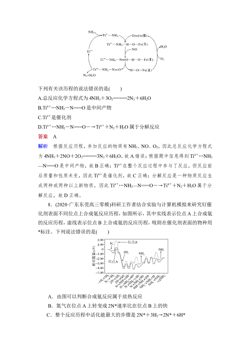 热点强化练9　催化剂、活化能与化学反应历程_05高考化学_新高考复习资料_2023年新高考资料_一轮复习_2023年新高考大一轮复习讲义_2023年高考化学一轮复习讲义（新高考）_赠补充习题
