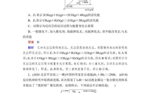 热点强化练9　催化剂、活化能与化学反应历程_05高考化学_新高考复习资料_2023年新高考资料_一轮复习_2023年新高考大一轮复习讲义_2023年高考化学一轮复习讲义（新高考）_赠补充习题