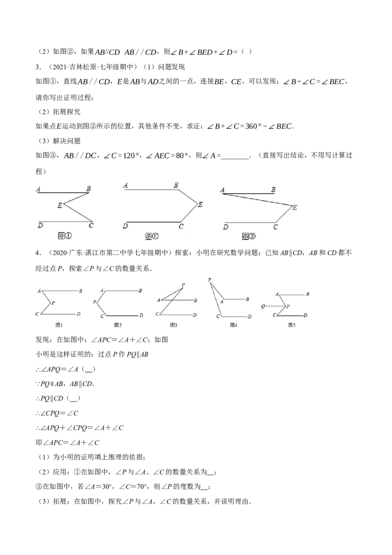 专题5.11平行线基本模型之子弹模型（重难点培优30题）-拔尖特训2023培优（原卷版）人教版_初中数学人教版_7下-初中数学人教版_7下-初中数学人教版（旧版）赠送_07专项讲练