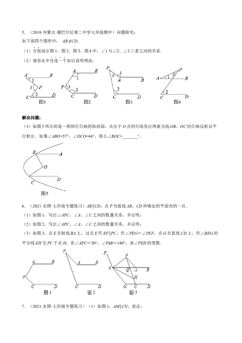 专题5.11平行线基本模型之子弹模型（重难点培优30题）-拔尖特训2023培优（原卷版）人教版_初中数学人教版_7下-初中数学人教版_7下-初中数学人教版（旧版）赠送_07专项讲练