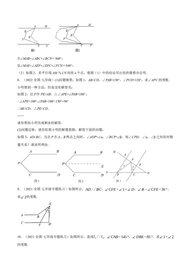 专题5.11平行线基本模型之子弹模型（重难点培优30题）-拔尖特训2023培优（原卷版）人教版_初中数学人教版_7下-初中数学人教版_7下-初中数学人教版（旧版）赠送_07专项讲练