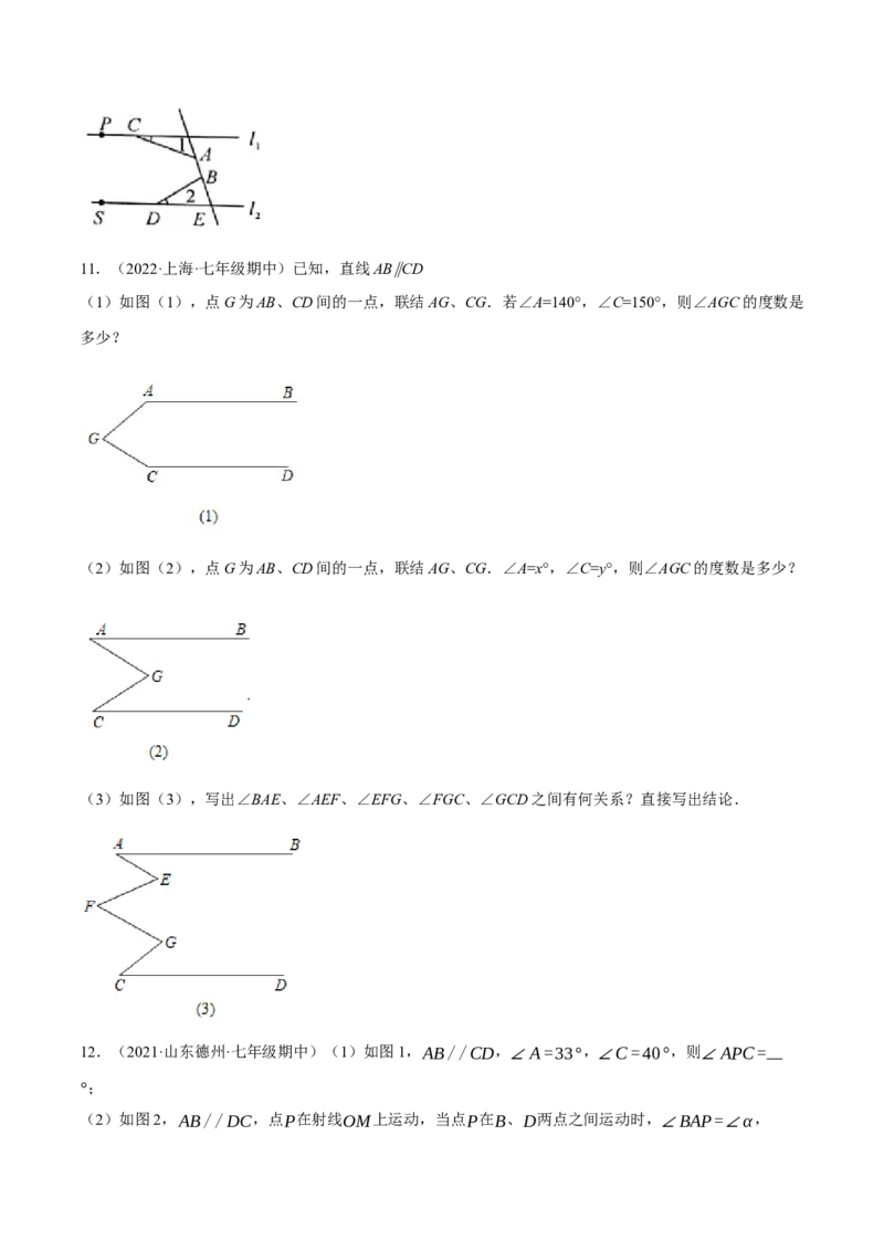 专题5.11平行线基本模型之子弹模型（重难点培优30题）-拔尖特训2023培优（原卷版）人教版_初中数学人教版_7下-初中数学人教版_7下-初中数学人教版（旧版）赠送_07专项讲练