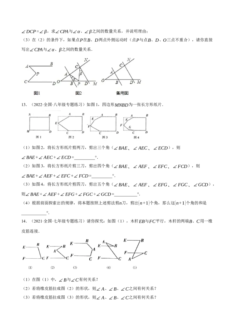 专题5.11平行线基本模型之子弹模型（重难点培优30题）-拔尖特训2023培优（原卷版）人教版_初中数学人教版_7下-初中数学人教版_7下-初中数学人教版（旧版）赠送_07专项讲练