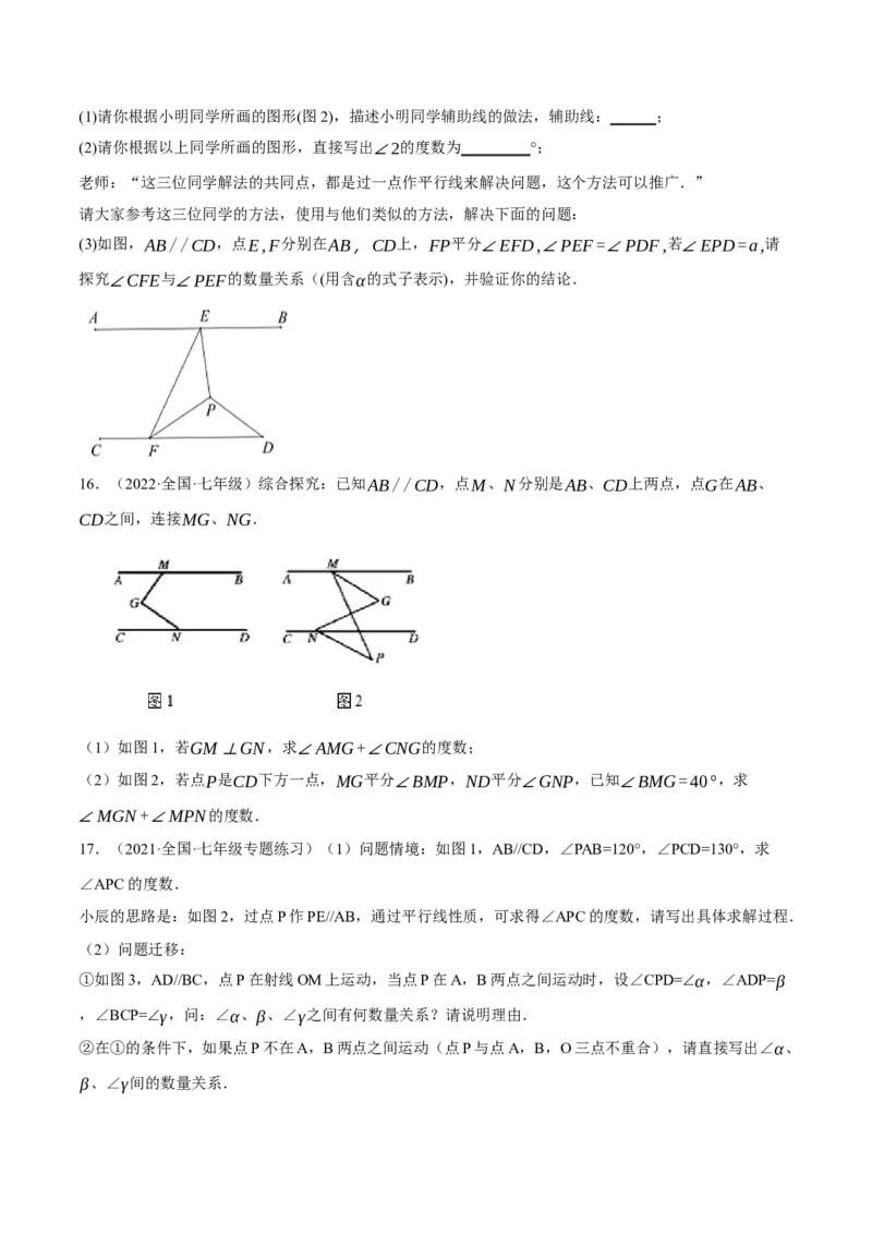 专题5.11平行线基本模型之子弹模型（重难点培优30题）-拔尖特训2023培优（原卷版）人教版_初中数学人教版_7下-初中数学人教版_7下-初中数学人教版（旧版）赠送_07专项讲练