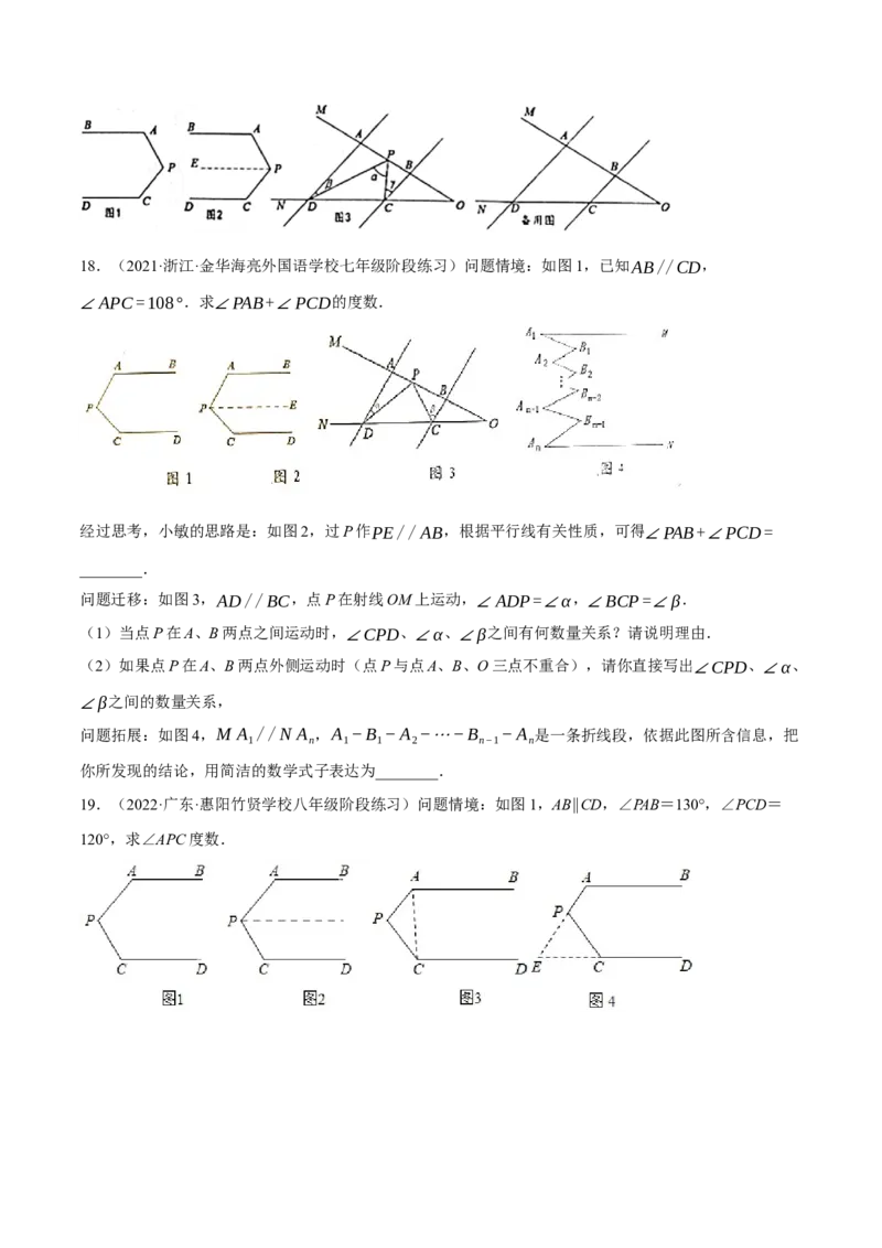 专题5.11平行线基本模型之子弹模型（重难点培优30题）-拔尖特训2023培优（原卷版）人教版_初中数学人教版_7下-初中数学人教版_7下-初中数学人教版（旧版）赠送_07专项讲练