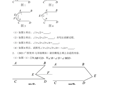 专题5.11平行线基本模型之子弹模型（重难点培优30题）-拔尖特训2023培优（原卷版）人教版_初中数学人教版_7下-初中数学人教版_7下-初中数学人教版（旧版）赠送_07专项讲练