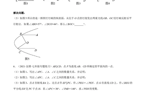 专题5.11平行线基本模型之子弹模型（重难点培优30题）-拔尖特训2023培优（原卷版）人教版_初中数学人教版_7下-初中数学人教版_7下-初中数学人教版（旧版）赠送_07专项讲练