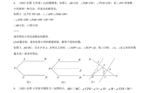 专题5.11平行线基本模型之子弹模型（重难点培优30题）-拔尖特训2023培优（原卷版）人教版_初中数学人教版_7下-初中数学人教版_7下-初中数学人教版（旧版）赠送_07专项讲练