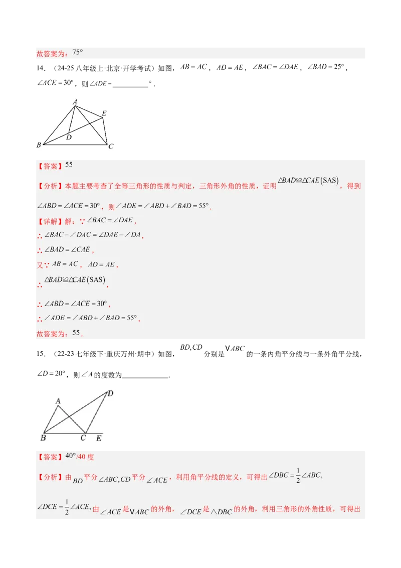 第一次月考押题重难点检测卷（提高卷）（考试范围：三角形+全等三角形）（教师版）_初中数学_八年级数学上册（人教版）_重难点专题提升-V7_2025版