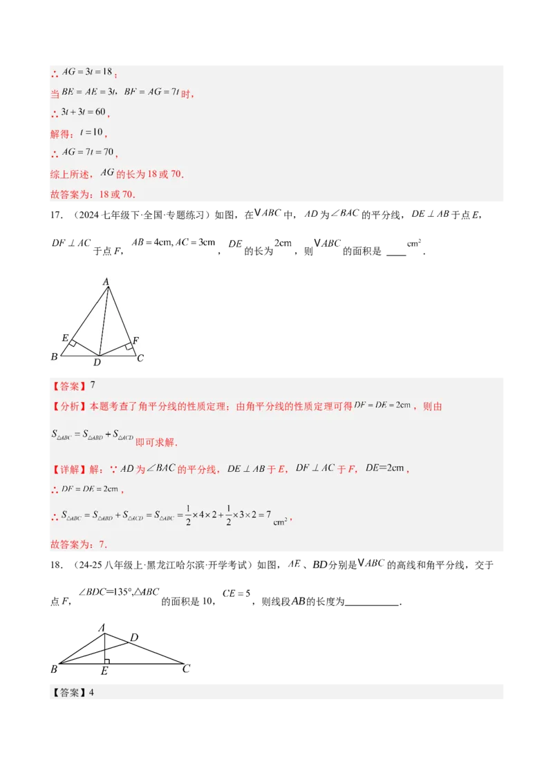 第一次月考押题重难点检测卷（提高卷）（考试范围：三角形+全等三角形）（教师版）_初中数学_八年级数学上册（人教版）_重难点专题提升-V7_2025版