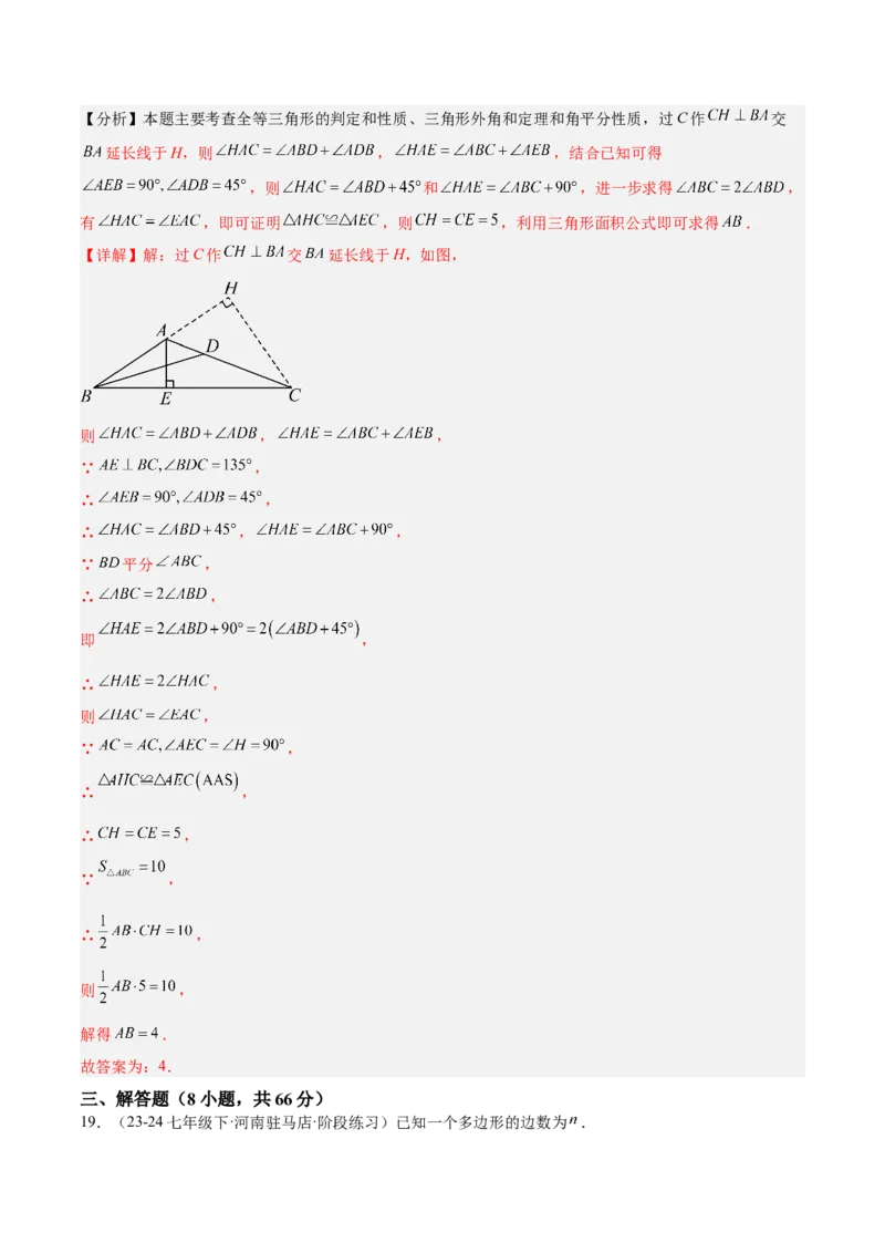 第一次月考押题重难点检测卷（提高卷）（考试范围：三角形+全等三角形）（教师版）_初中数学_八年级数学上册（人教版）_重难点专题提升-V7_2025版