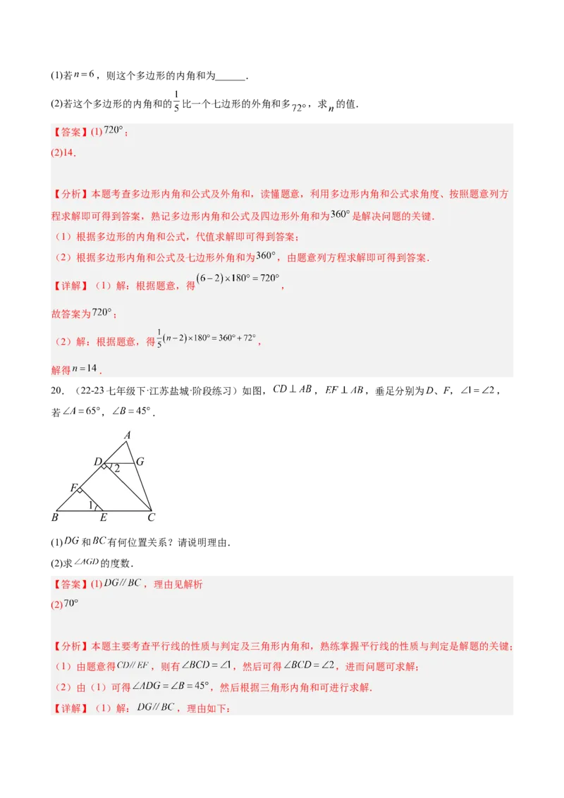 第一次月考押题重难点检测卷（提高卷）（考试范围：三角形+全等三角形）（教师版）_初中数学_八年级数学上册（人教版）_重难点专题提升-V7_2025版