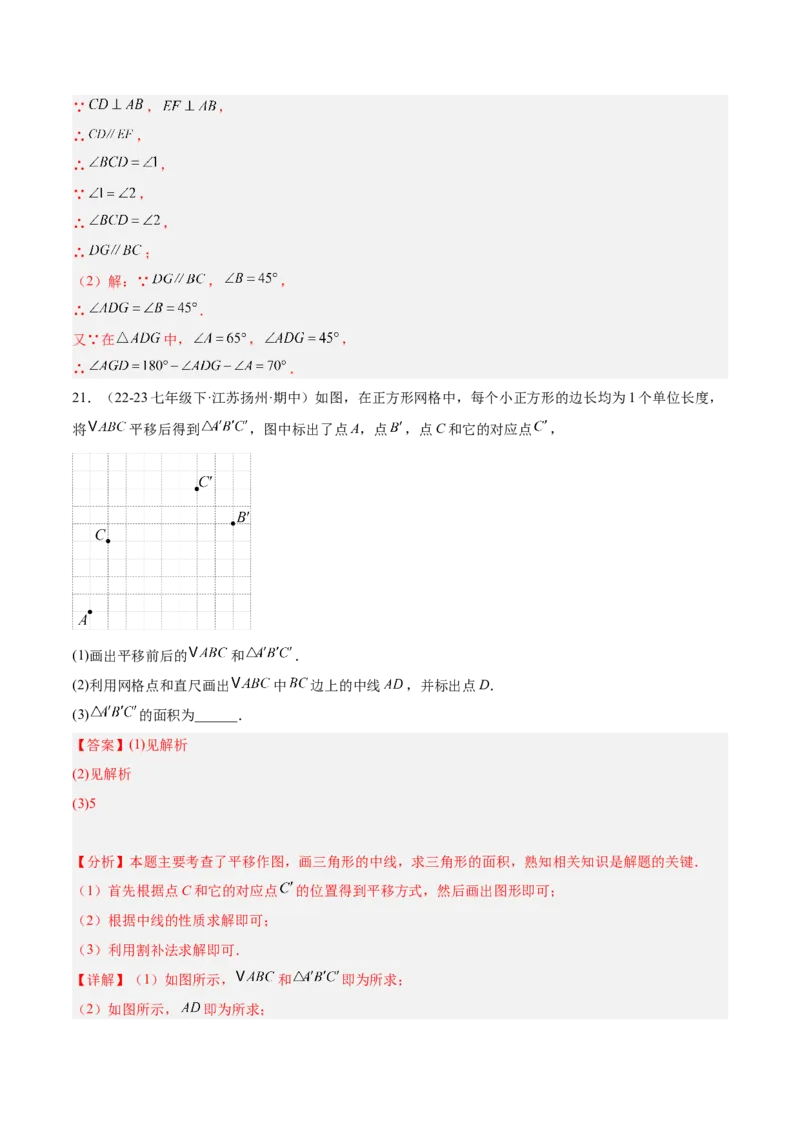第一次月考押题重难点检测卷（提高卷）（考试范围：三角形+全等三角形）（教师版）_初中数学_八年级数学上册（人教版）_重难点专题提升-V7_2025版