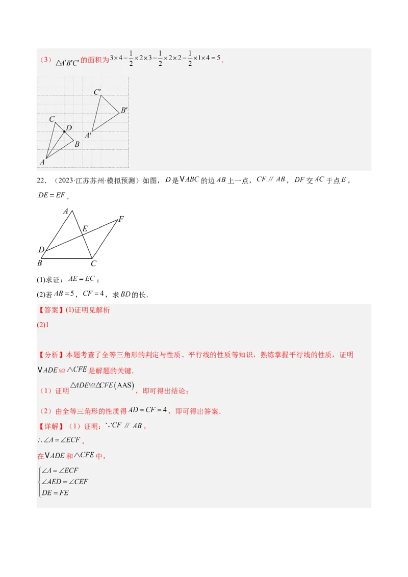 第一次月考押题重难点检测卷（提高卷）（考试范围：三角形+全等三角形）（教师版）_初中数学_八年级数学上册（人教版）_重难点专题提升-V7_2025版
