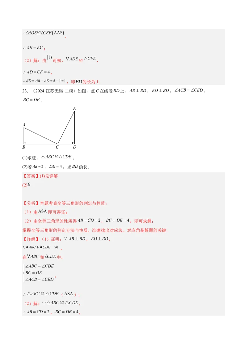 第一次月考押题重难点检测卷（提高卷）（考试范围：三角形+全等三角形）（教师版）_初中数学_八年级数学上册（人教版）_重难点专题提升-V7_2025版