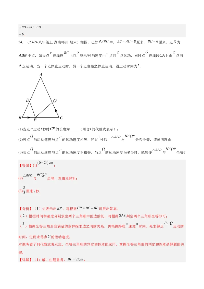 第一次月考押题重难点检测卷（提高卷）（考试范围：三角形+全等三角形）（教师版）_初中数学_八年级数学上册（人教版）_重难点专题提升-V7_2025版