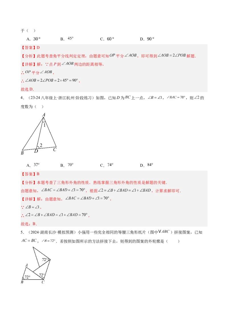 第一次月考押题重难点检测卷（提高卷）（考试范围：三角形+全等三角形）（教师版）_初中数学_八年级数学上册（人教版）_重难点专题提升-V7_2025版