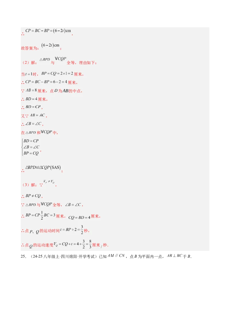 第一次月考押题重难点检测卷（提高卷）（考试范围：三角形+全等三角形）（教师版）_初中数学_八年级数学上册（人教版）_重难点专题提升-V7_2025版