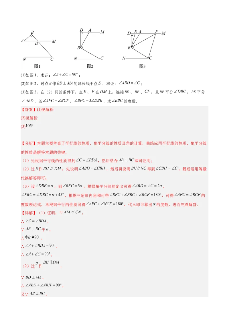 第一次月考押题重难点检测卷（提高卷）（考试范围：三角形+全等三角形）（教师版）_初中数学_八年级数学上册（人教版）_重难点专题提升-V7_2025版
