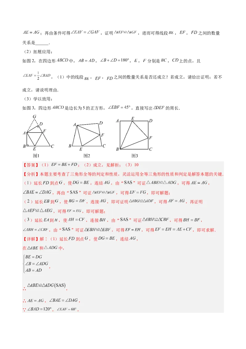 第一次月考押题重难点检测卷（提高卷）（考试范围：三角形+全等三角形）（教师版）_初中数学_八年级数学上册（人教版）_重难点专题提升-V7_2025版