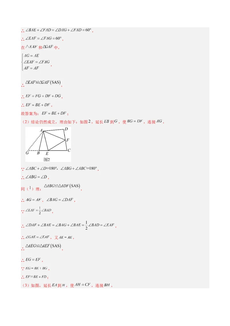 第一次月考押题重难点检测卷（提高卷）（考试范围：三角形+全等三角形）（教师版）_初中数学_八年级数学上册（人教版）_重难点专题提升-V7_2025版