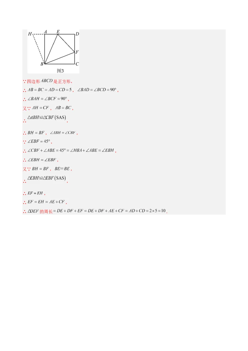 第一次月考押题重难点检测卷（提高卷）（考试范围：三角形+全等三角形）（教师版）_初中数学_八年级数学上册（人教版）_重难点专题提升-V7_2025版