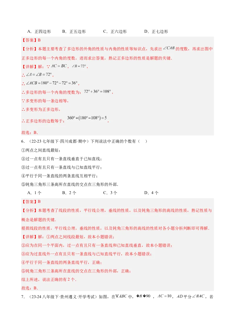 第一次月考押题重难点检测卷（提高卷）（考试范围：三角形+全等三角形）（教师版）_初中数学_八年级数学上册（人教版）_重难点专题提升-V7_2025版