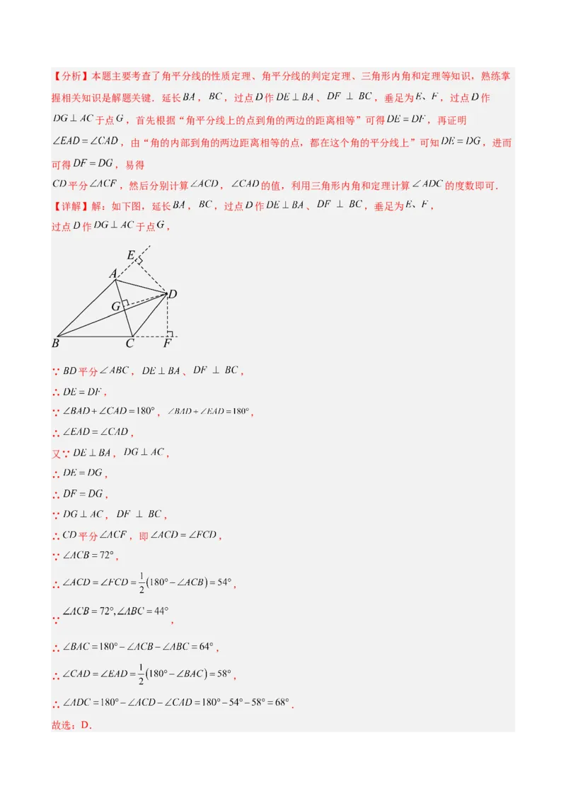 第一次月考押题重难点检测卷（提高卷）（考试范围：三角形+全等三角形）（教师版）_初中数学_八年级数学上册（人教版）_重难点专题提升-V7_2025版