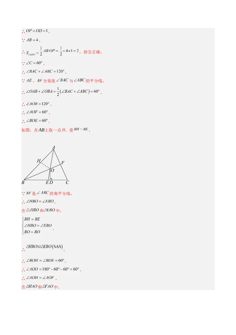 第一次月考押题重难点检测卷（提高卷）（考试范围：三角形+全等三角形）（教师版）_初中数学_八年级数学上册（人教版）_重难点专题提升-V7_2025版