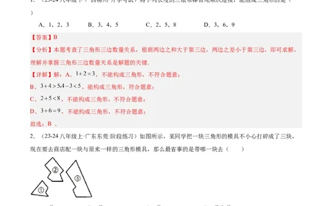 第一次月考押题重难点检测卷（提高卷）（考试范围：三角形+全等三角形）（教师版）_初中数学_八年级数学上册（人教版）_重难点专题提升-V7_2025版