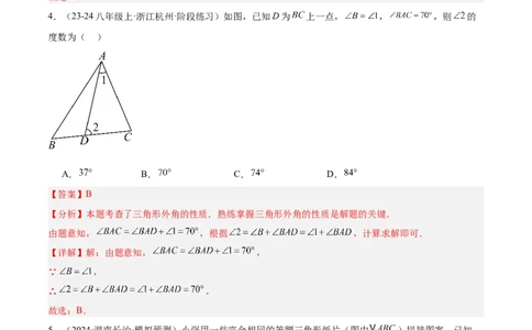 第一次月考押题重难点检测卷（提高卷）（考试范围：三角形+全等三角形）（教师版）_初中数学_八年级数学上册（人教版）_重难点专题提升-V7_2025版