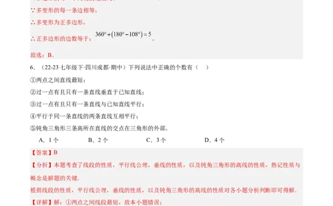 第一次月考押题重难点检测卷（提高卷）（考试范围：三角形+全等三角形）（教师版）_初中数学_八年级数学上册（人教版）_重难点专题提升-V7_2025版