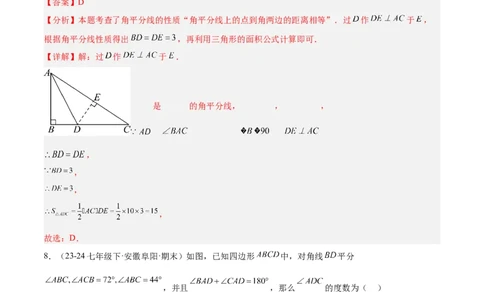 第一次月考押题重难点检测卷（提高卷）（考试范围：三角形+全等三角形）（教师版）_初中数学_八年级数学上册（人教版）_重难点专题提升-V7_2025版