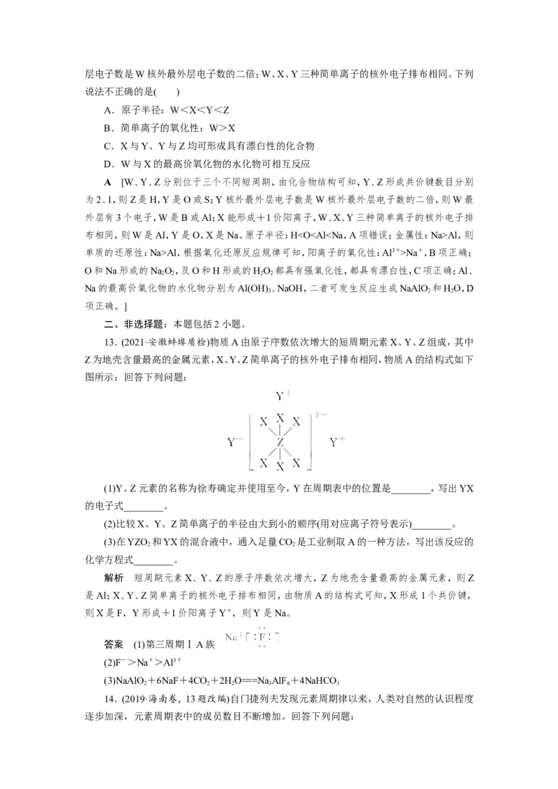 专题突破(五)短周期主族元素的推断及应用（教案）_05高考化学_新高考复习资料_2022年新高考资料_2022届一轮复习讲练结合_第五章物质结构元素周期律