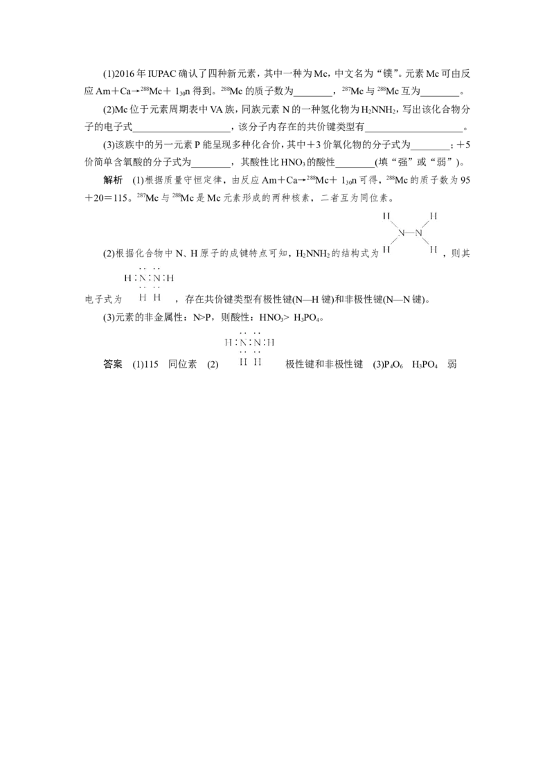 专题突破(五)短周期主族元素的推断及应用（教案）_05高考化学_新高考复习资料_2022年新高考资料_2022届一轮复习讲练结合_第五章物质结构元素周期律
